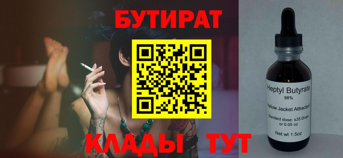 Бутират BDO  Бутират  Людиново  Вход с VPN 