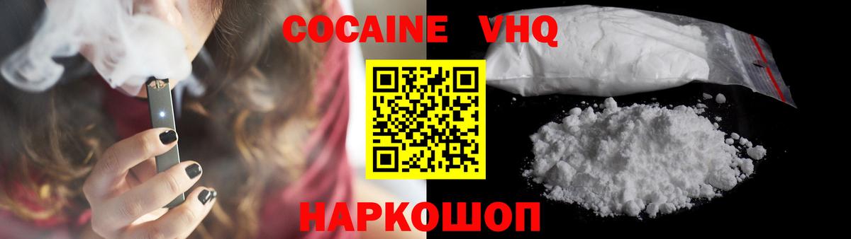 как найти   Cocaine Перу  Вход с VPN  Cocaine VHQ  Людиново 