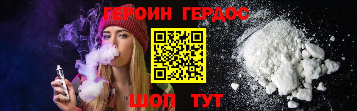 ГЕРОИН VHQ Людиново