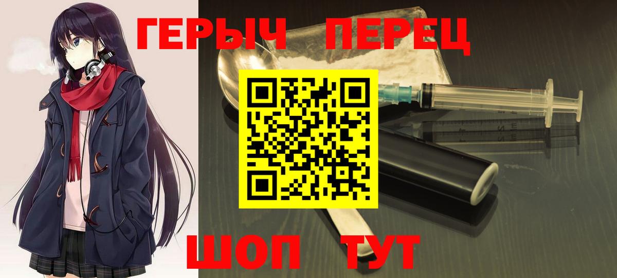 Героин хмурый  Вход с VPN  Людиново 