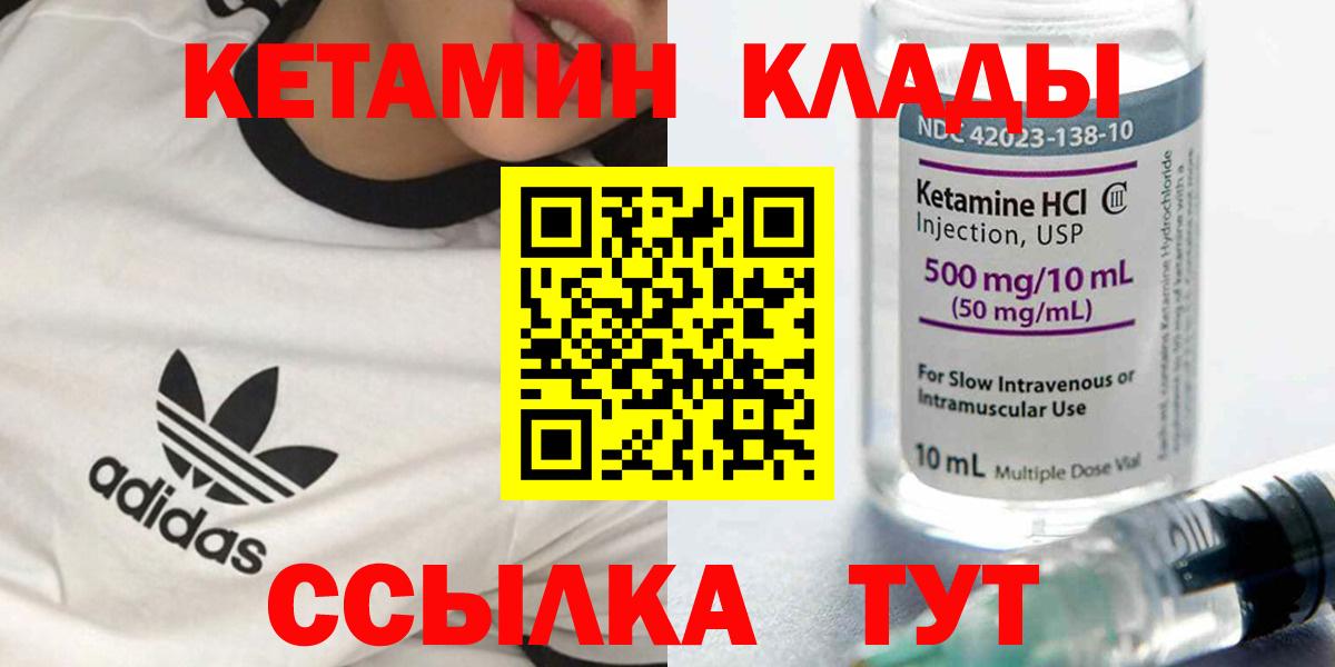 Кетамин VHQ Людиново
