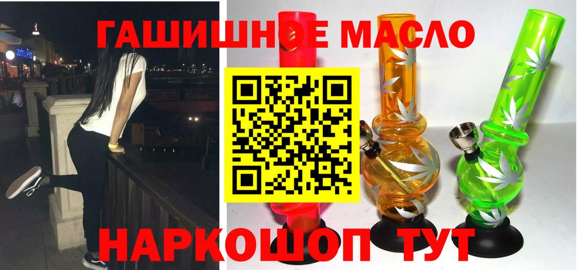 ТГК гашишное масло Людиново
